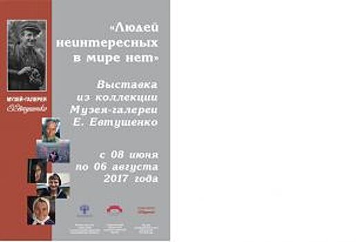 Евгений Евтушенко предстанет в Ульяновске в качестве фотографа