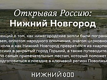 Образовательный портал «Аrzamas» выпустил цикл лекций по истории Нижнего Новгорода
