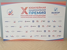 «ФедералПресс» получил премию Ассоциации политических консультантов за освещение президентской кампании
