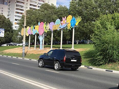 Новый футбольный арт-объект от известного уличного художника появился в Самаре
