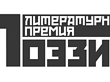 Второй сезон премии "Поэзия"