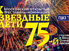 IX Московский открытый Фестиваль-номинация "Звездные дети" 2019 (прямая видеотрансляция)
