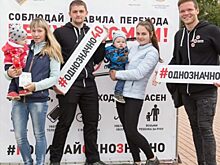 В Московской области стартует социальная кампания «Однозначно»