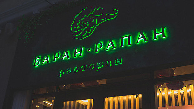 В Сочи собственники дома «На Театральной» подали иск на владельцев известного ресторана «Баран-Рапан»