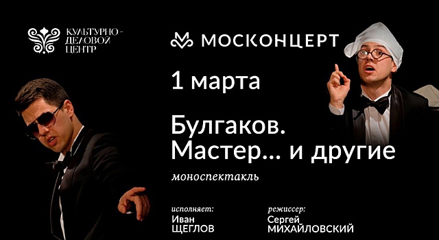Северяне увидят моноспектакль по произведениям Булгакова
