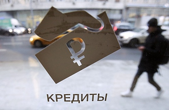 Назван самый закредитованный регион России
