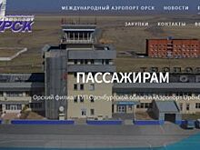 Из Орска в Москву и обратно по-прежнему нет прямого авиарейса