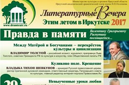 Цикл Литературных вечеров «Этим летом в Иркутске» пройдет 29 и 30 июня