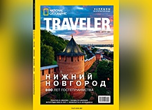 Нижегородский кремль украсил обложку журнала National Geographic Traveler