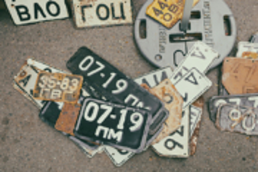 В Главархиве рассказали об истории появления автомобильных госномеров в России