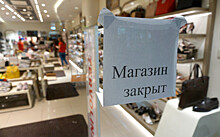 Россияне назвали главную потерю среди ушедших брендов