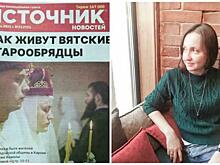 Репортаж кировской журналистки вошел в шорт-лист всероссийского конкурса «СМИротворец-2021»