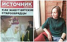 Репортаж кировской журналистки вошел в шорт-лист всероссийского конкурса «СМИротворец-2021»