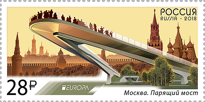 Марка с парящим мостом «Зарядья» представлена на конкурсе PostEurop