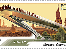 Марка с парящим мостом «Зарядья» представлена на конкурсе PostEurop