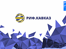 Открыта регистрация на III Российский интернет-форум «Кавказ»