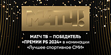 «Матч ТВ» стал лауреатом «Премии РБ 2024» в трёх номинациях