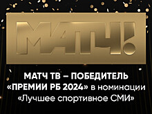 «Матч ТВ» стал лауреатом «Премии РБ 2024» в трёх номинациях