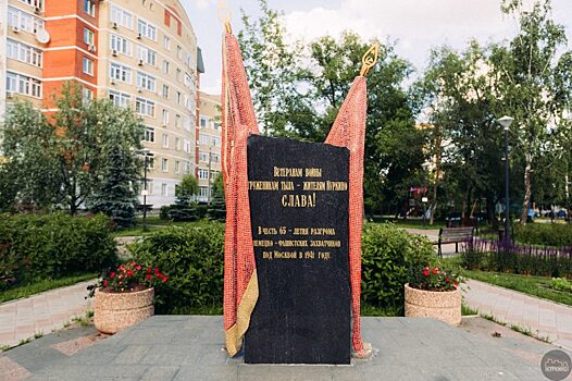 Памятник труженикам тыла в Куркине находится в сквере на Соколово-Мещерской улице