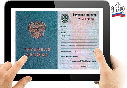 Все больше кубанцев отдают предпочтение электронным трудовым книжкам