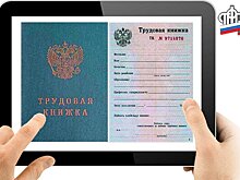 Все больше кубанцев отдают предпочтение электронным трудовым книжкам