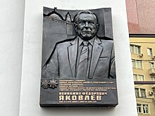 В Пресненском районе появилась мемориальная доска советскому и российскому юристу Вениамину Яковлеву