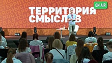 Третья смены открылась на молодежном форуме «Территория смыслов»