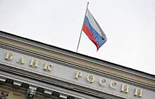ЦБ направит в бюджет России свыше 100 млрд рублей