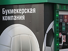 В России предложили запретить лицам из недружественных стран владеть букмекерами