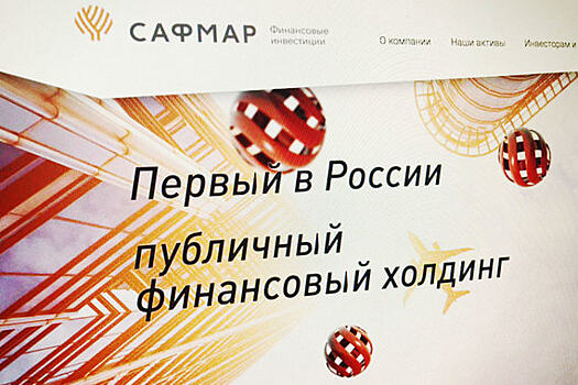 «Сафмар финансовые инвестиции» потратит до 6 млрд рублей на выкуп акций