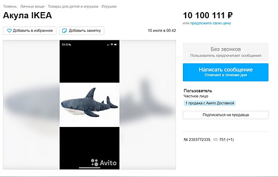 В Тюмени акулу из IKEA продают по цене двушки в Москве