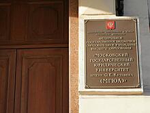 Научно-практическая онлайн-конференция пройдет в университете имени Олега Кутафина