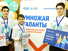 В Ноябрьске и Муравленко подведены итоги полуфинала интеллектуального турнира для старшеклассников «Умножая таланты»