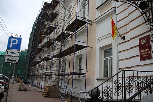 В Твери начали ремонт фасада здания городской Думы