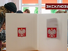 Политолог Асафов: низкие рейтинги правящей партии Польши не помешают ей победить