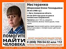 В Кемеровской области в городе Юрге пропала беременная женщина. Ее ищут 2 месяца, она могла родить