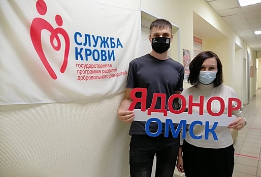 Омские НКО поддержали донорскую акцию