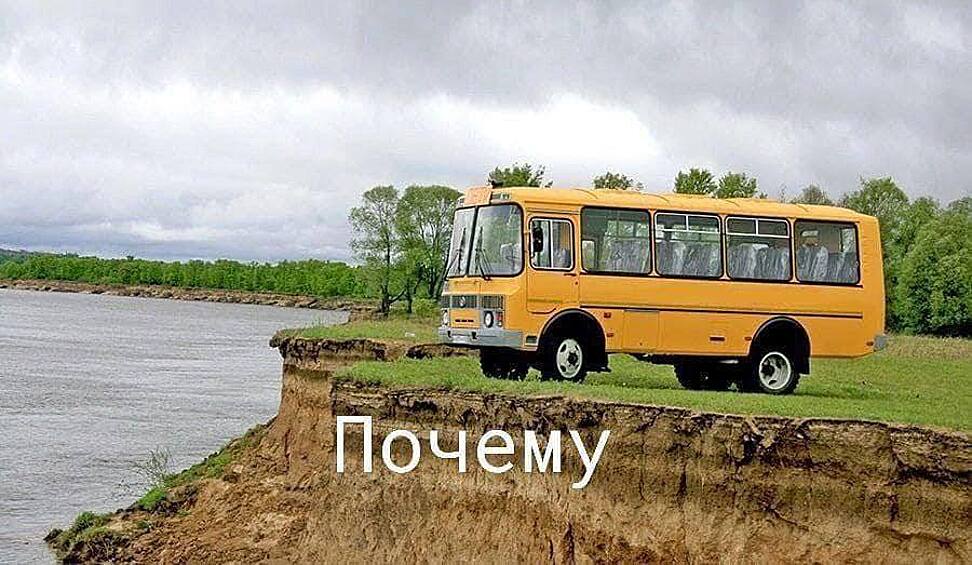 Даже желтый автобус задумался о жизни.