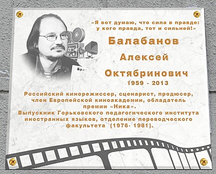 Городская Дума одобрила предложение об увековечении памяти Алексея Балабанова