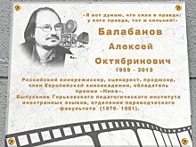 Городская Дума одобрила предложение об увековечении памяти Алексея Балабанова