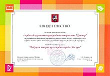 Студия декоративно-прикладного творчества «Сувенир» получила звание ведущей творческой студии Москвы