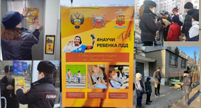 Сотрудники полиции в Кабардино-Балкарии распространяют именные агитационные листовки по ПДД от чемпионки Олимпийских игр-2020 в Токио Марии Ласицкене