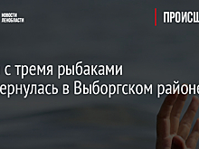 Лодка с тремя рыбаками перевернулась в Выборгском районе