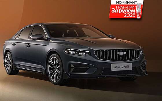 Чем удивил мощный седан Джили