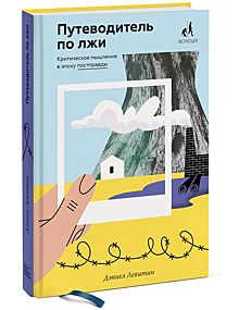 Детектор лжи: как критически интерпретировать публикуемую статистику