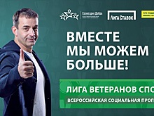 «Лиге ветеранов спорта» – год!