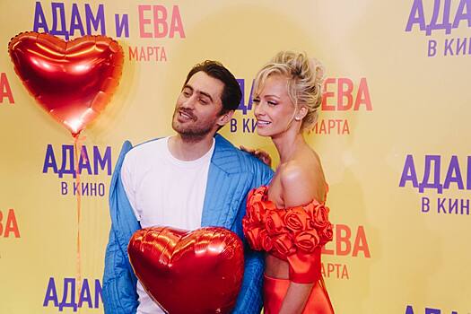 В Москве состоялась премьера романтической комедии «Адам и Ева»