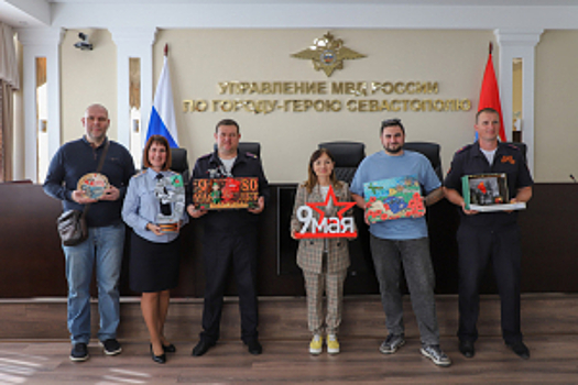 В Управлении МВД России по г. Севастополю подведены итоги регионального этапа конкурса «Полицейский Дядя Степа – 2025»