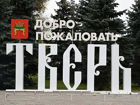 Министерства туризма: турпоток в Тверскую область увеличился на 8,8 %