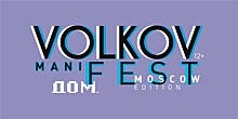 VOLKOV ManiFEST-2020: что готовит петербургский фестиваль жителям Москвы